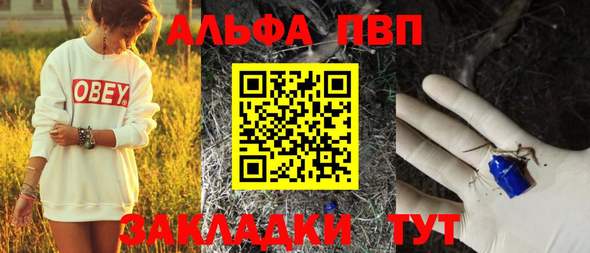 А ПВП СК  APVP Соль  Вход с VPN  Альфа ПВП  Котовск 