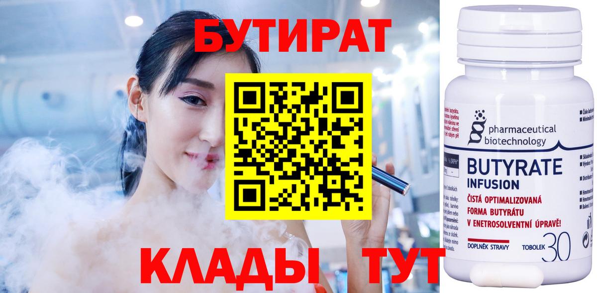 Бутират 1.4BDO Котовск