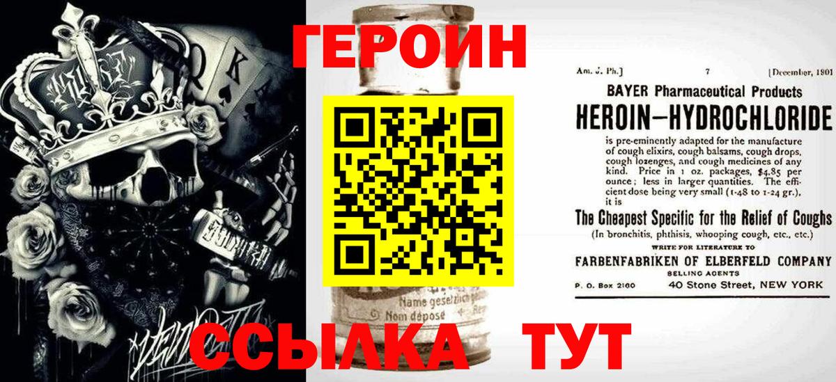 ГЕРОИН герыч Котовск