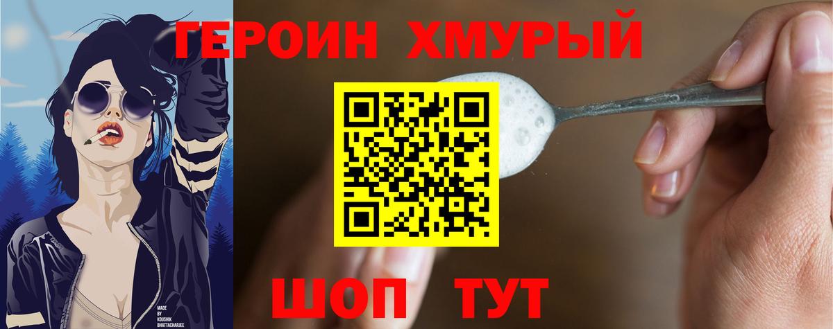ГЕРОИН Heroin  ГЕРОИН  Котовск  Вход с VPN 