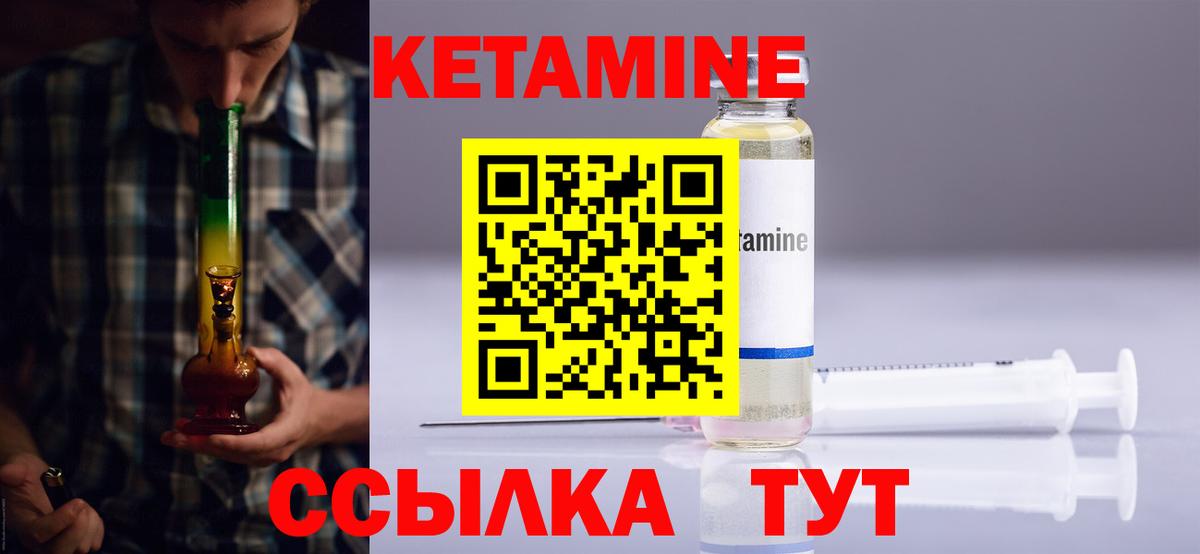 это наркотические препараты  Вход с VPN  Котовск  КЕТАМИН ketamine 