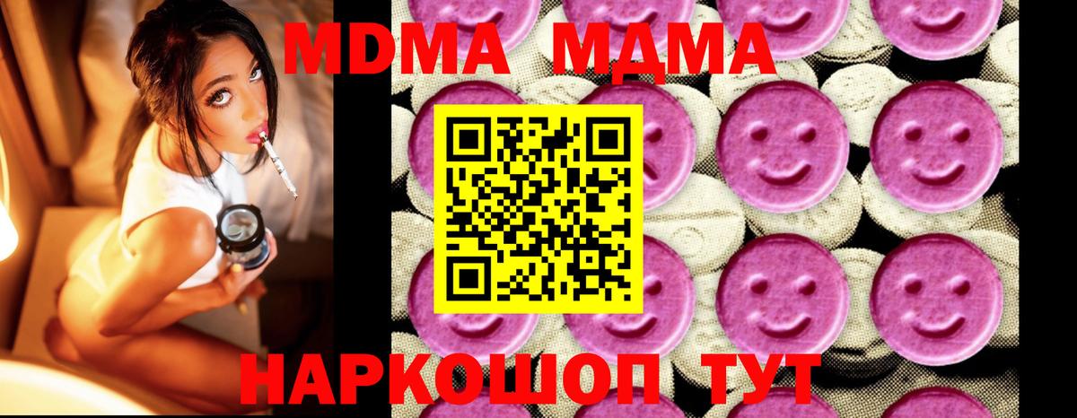MDMA кристаллы Котовск