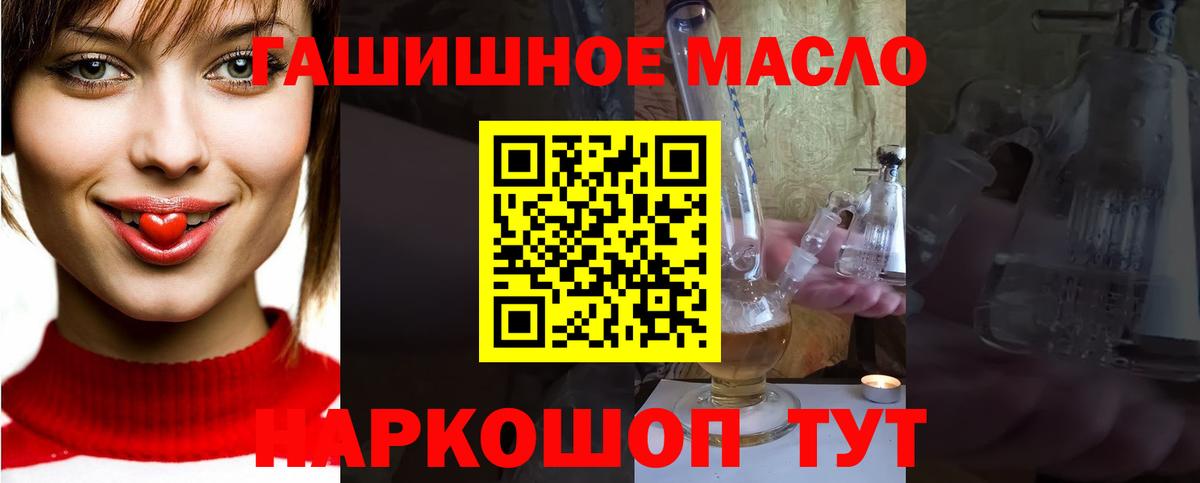 Дистиллят ТГК гашишное масло  наркотики  Дистиллят ТГК вейп  Котовск  Вход с VPN 